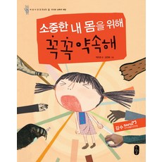 급소책