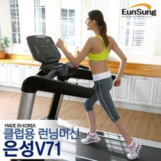 CJ몰 은성헬스빌 런닝머신 클럽용 V71 다이어트 국산