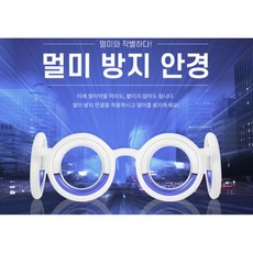 (Beulah)멀미안경 멀미방지안경 멀미에효과적인안경