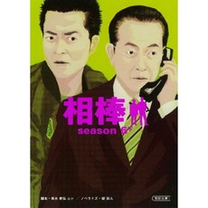 친구 season6 아래 (아사히 문고), 단일옵션