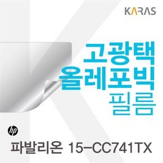파발리온 15 파발리온 필름 선명한필름 전용필름 15 CC741TX용 고광택필름, 1개