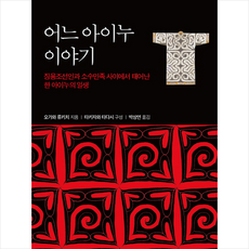 아이누민족책