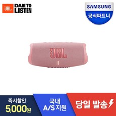 삼성공식파트너 JBL CHARGE5 차지5 블루투스 스피커 무선스피커 야외 휴대 캠핑 아웃도어