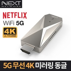 넥스트유 MTV330-4K 5G 4K 무선 미러링동글, 윈지커머스_단일옵션