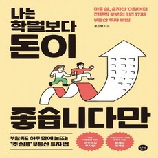 나는부동산과맞벌이한다절판