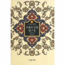 법구경1