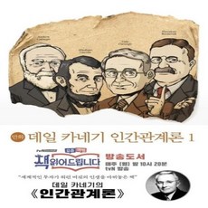 데일카네기인간관계론만화