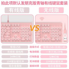 steampunk키보드 무선 레트로 핑크 벚꽃 핑크 마우스, AR, 공식 표준, 한개옵션2