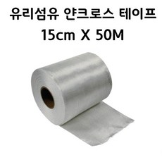 한국오웬스코닝 FRP 유리섬유 (화이바글라스) 얀크로스테이프-190 15cm x 50M, 1개