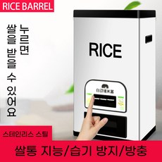 라츠진공쌀통