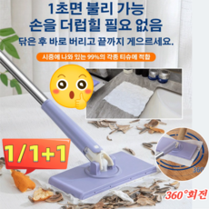1/1+1 [자동 잡기] 손을 더럽히지 않는 대걸레 기름때 제거 대걸레 부직포 청소필대