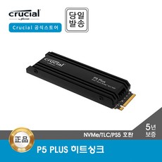 마이크론 Crucial P5 Plus 1TB 히트싱크 M.2 NVMe SSD 대원CTS (GEN4/TLC/방열판/PS5 호환), HS_1TB
