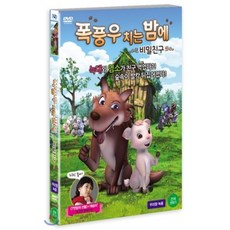 폭풍우치는밤에