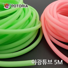 포토리아 야광튜브 5미터 갈치채비 문어채비 원투채비 소품, 레드