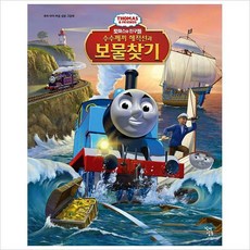 토마스와친구들그림