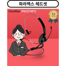 퓨어썸파라맥스