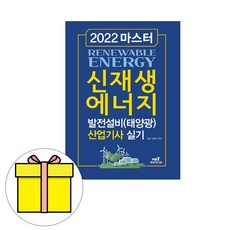 신재생에너지발전설비산업기사