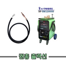 [석영엠앤티] SW12000 석영기기 스포트용접기 권총 출력선