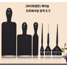 탈색도구