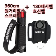 SABRE 쎄이버 호신용 스프레이 경보 알람 세트 자취용품 경호용품