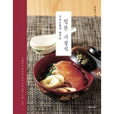 일본가정식요리책