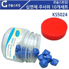 십면체주사위