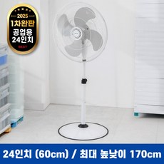 <25년형 재입고>포첸 24/30인치 공업용 업소용 대형 선풍기, 24인치(PCF-G240)