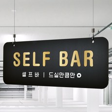 루리앤메리 매장을위한 블랙골드 하늘걸이 50 셀프바 드실만큼만 안내판 팻말 ASIZE, 양면 50번(+4000원), 천정걸이 있음(+4000원)