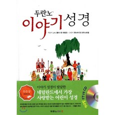 공지영의성경이야기