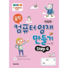 컴퓨터영재만들기step.1(끝장)