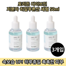 토리든다이브인세럼 TOP01