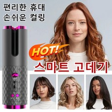 휴대용 자동 컬링 고데기 프렌치 물결펌 고데기 USB 전기 헤어롤 셋팅기 안전하고 화상 방지, 핑크 (액정 스크린))