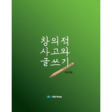 계열별글쓰기의기초와실제