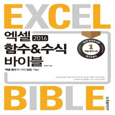 엑셀2016매크로vba바이블한빛미디어