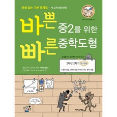 피타고라스의정리책