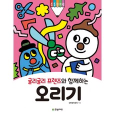 오려서만들기