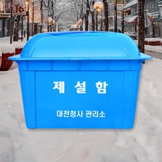 제설함/적사함 DKM-842 (130L) 4포 보관가능, 청색