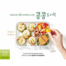 콩콩도시락