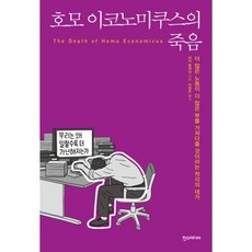 호모이코노미쿠스