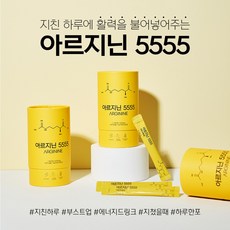 아르지닌5555