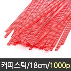 커피스틱 대 18cm 1000p 커피 스틱 테이크아웃스틱 커피빨대 빨, 1개, 1000개입