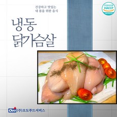 오도푸드 국내산 냉동 닭가슴살 10kg 특가판매, 2팩, 5kg