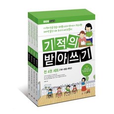 기적의받아쓰기