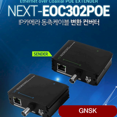 NEXT-N BNC to 이더넷 POE 리피터 동축케이블 변환 시리얼거리연장기 영상리피터 tkrc, 상세페이지참조()