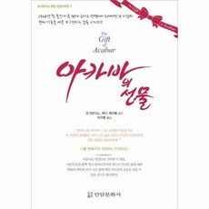 아카바의선물