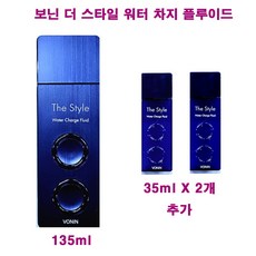 보닌 더 스타일 워터 차지 플루이드 135ml + 35ml X 2개 추가 / 더스타일 워터차지 스킨 토너, 1개