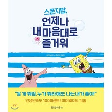스폰지밥얼리챕터북