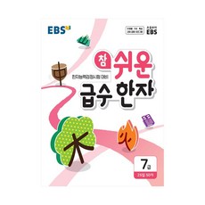 해법7급한자