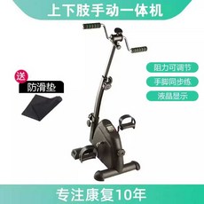 어르신 운동기구 실내 자전거 바이크 재활자전거 하체 상체 미니, 1 블랙상하체(수동타입)+저항조절+카운터모니터+논슬립패
