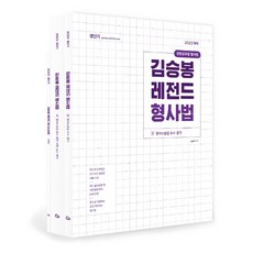 김승봉형사소송법
